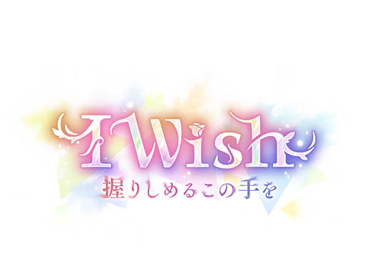 イベント/136_I Wish/ロゴ